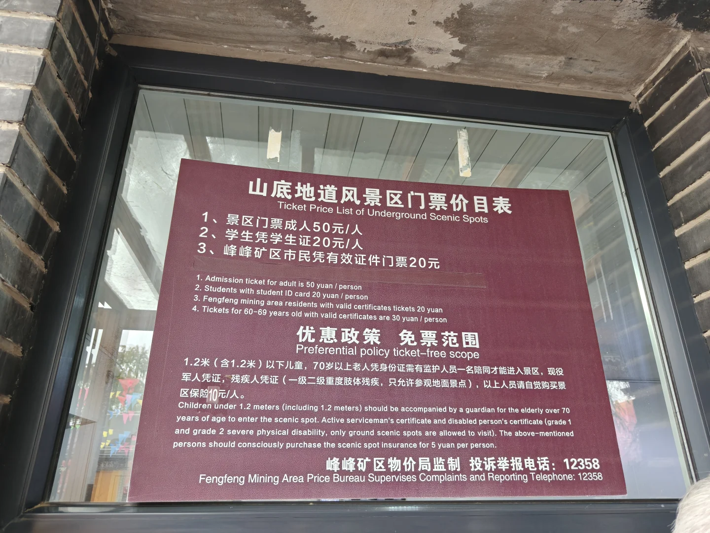 河北文旅一卡通之山底抗日地道遗址