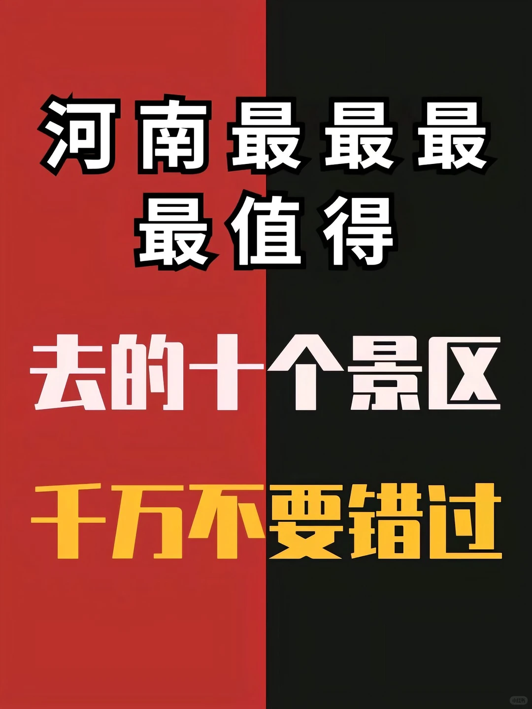 第一次来河南的避坑指南这 10 个地方别瞎跑