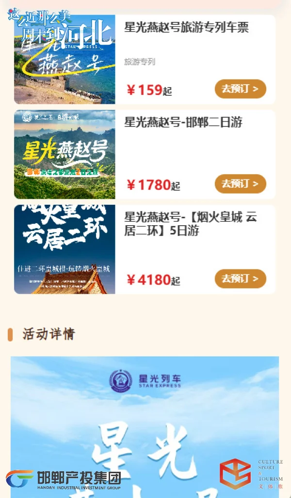京津冀首列全景观光列车来啦！