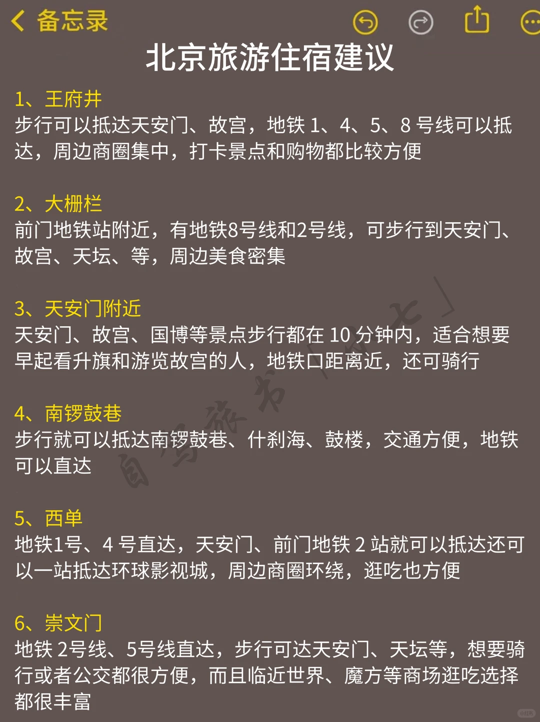 12~1月来北京旅游不看这篇攻略‼️小心被宰