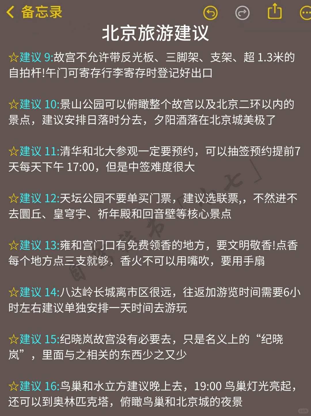 12~1月来北京旅游不看这篇攻略‼️小心被宰