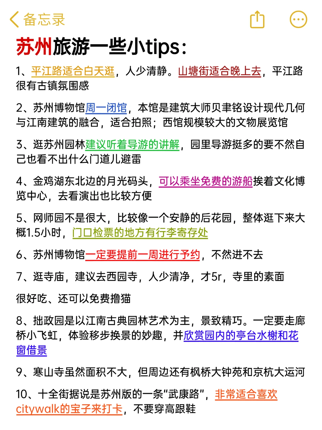 📍苏州已回！j人对自己的攻略满意到不行.
