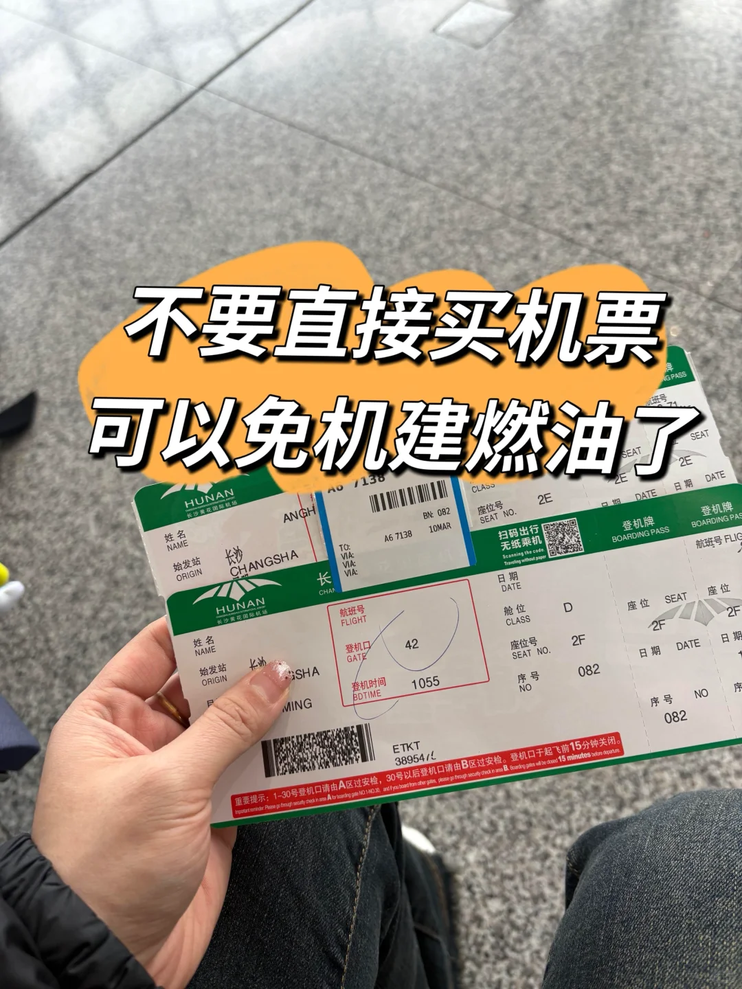 机票不要直接买！可以免机建燃油啦！