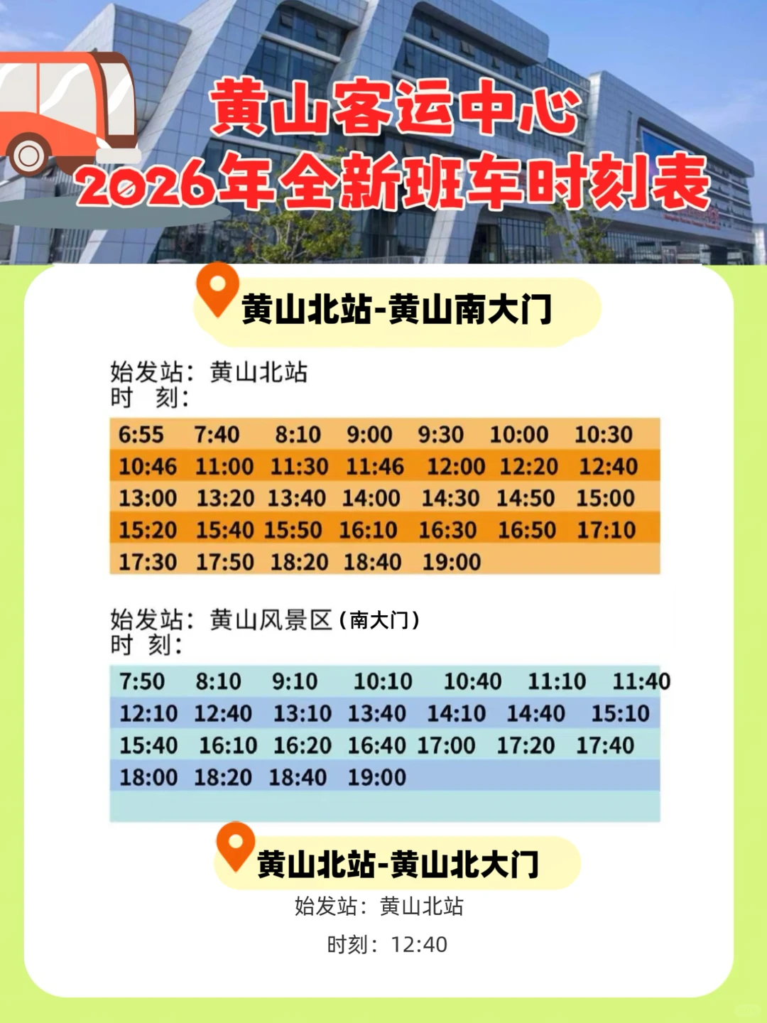 2026全新｜黄山北站到黄山各景区交通全攻略