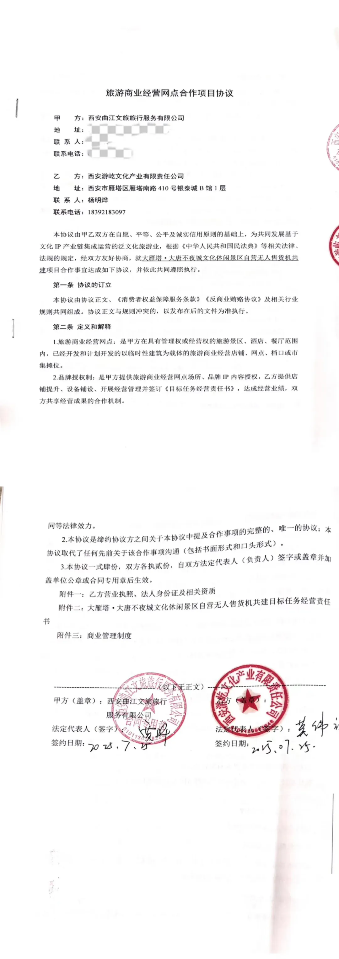 景区签约铺自助机，年化20%稳收现金流