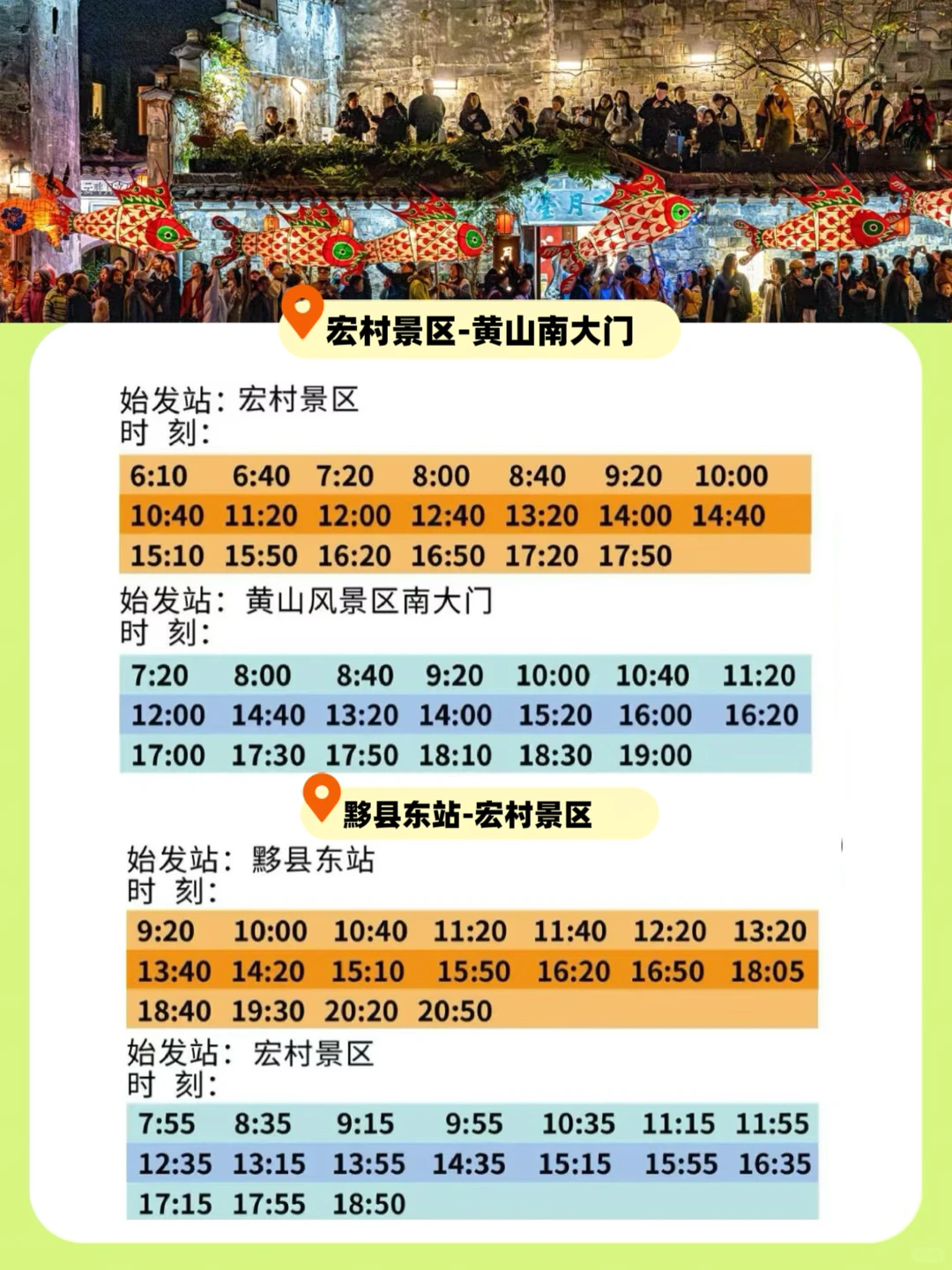 2026全新｜黄山北站到黄山各景区交通全攻略