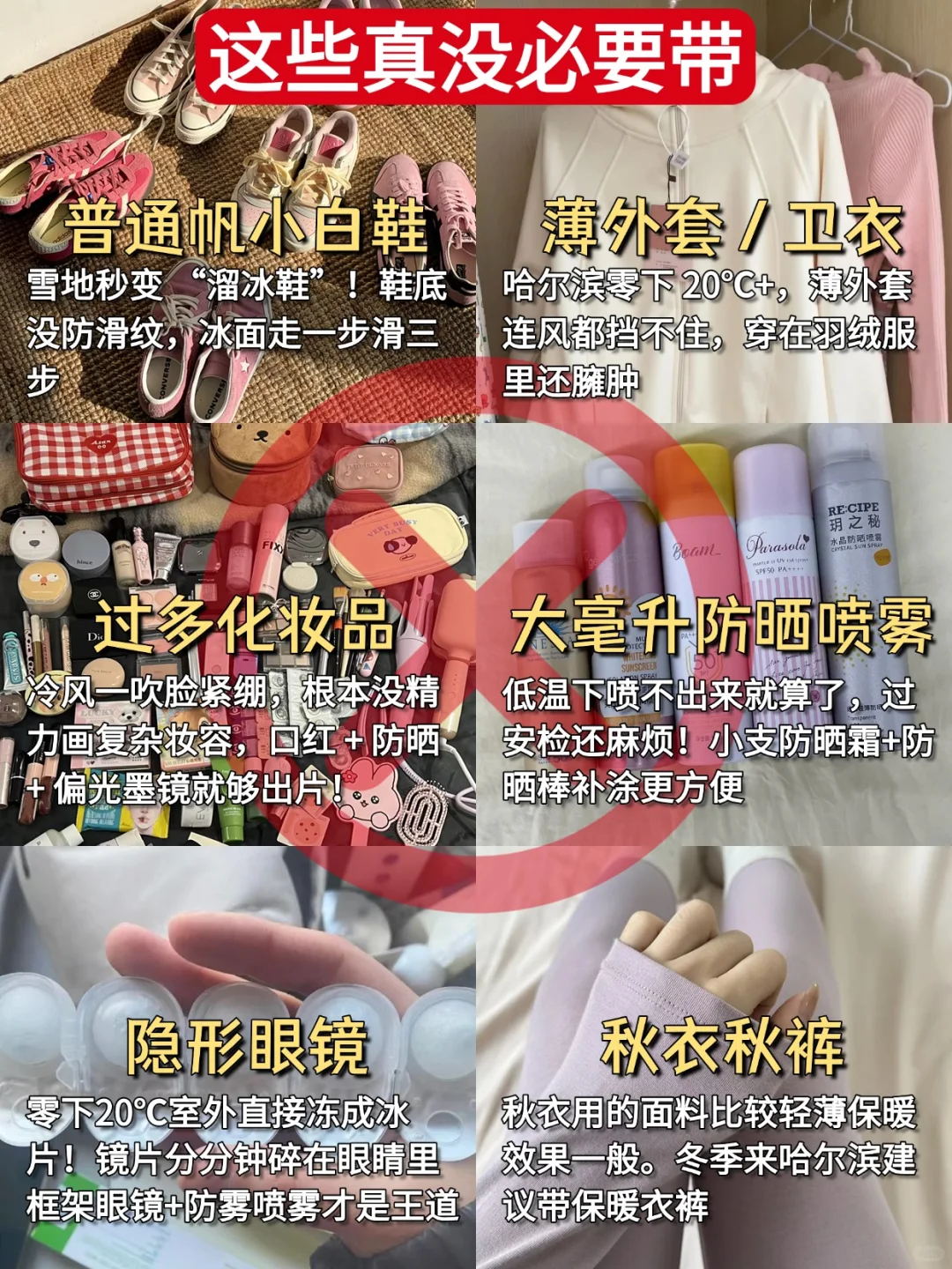 12-2月准备来哈尔滨的姐妹,千万要注意了‼