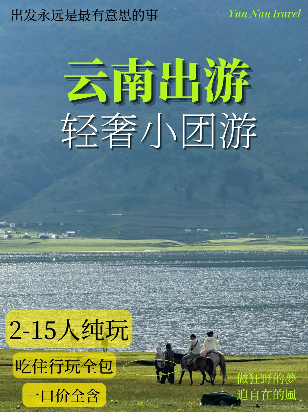 入秋啦 云南的好风光正等你解锁呢～ 🍂