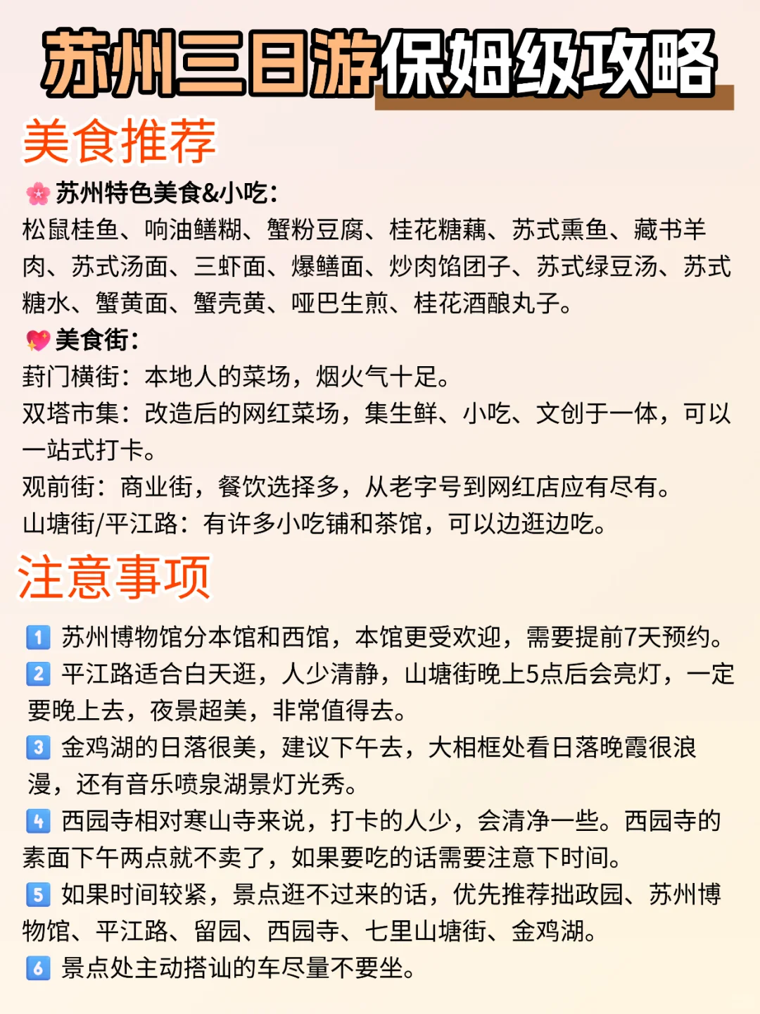 苏州三天两夜 | 保姆级旅游攻略，不绕路！