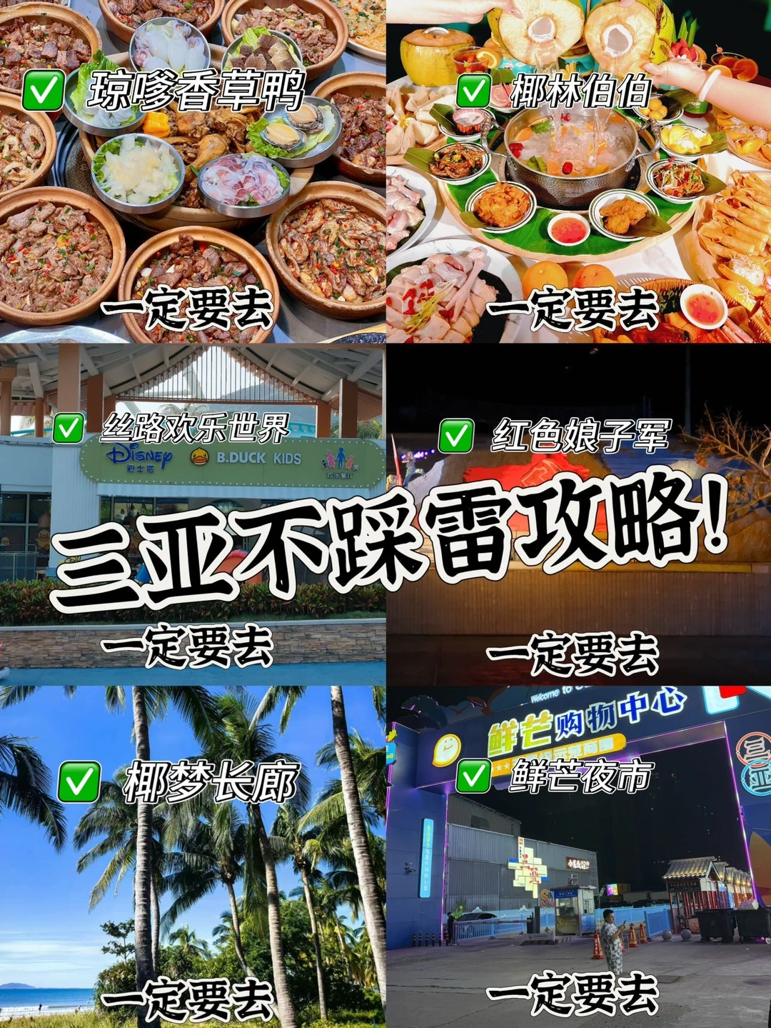 三亚不踩雷攻略！景区+美食全干货合集✅