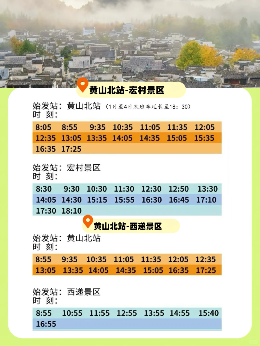 2026全新｜黄山北站到黄山各景区交通全攻略