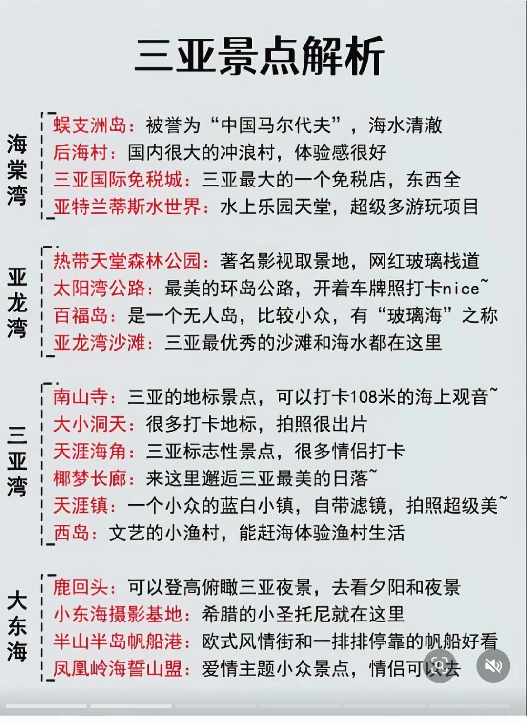 三亚冬天旅游攻略