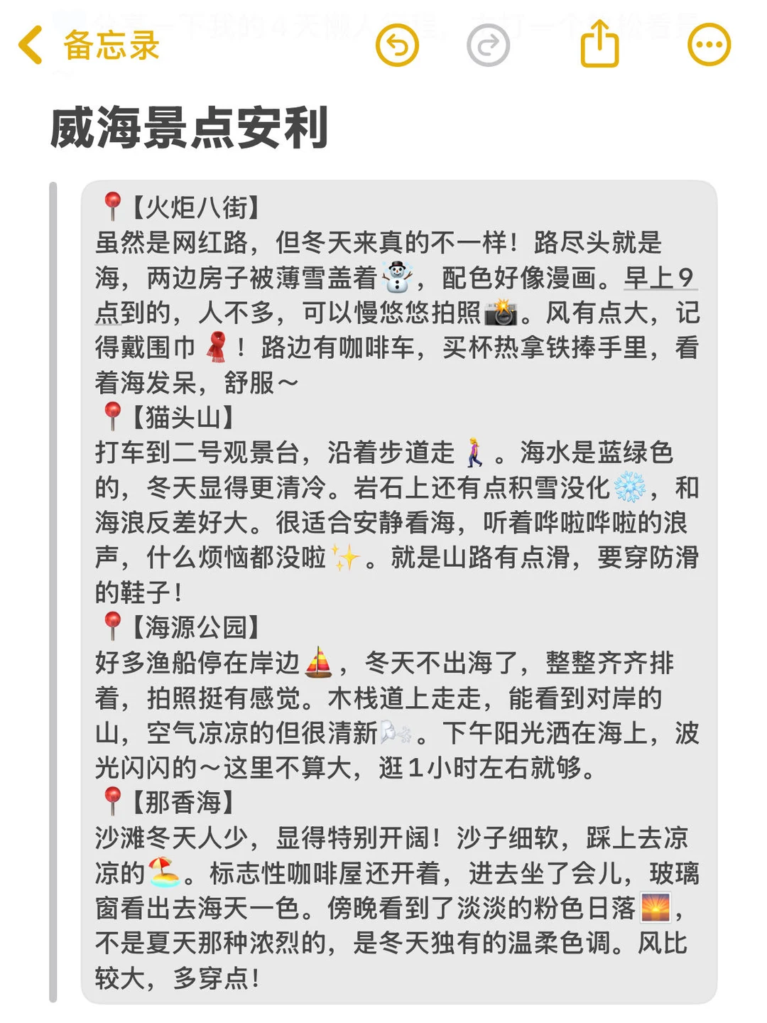 劝你冬威海前！先看完这篇再决定