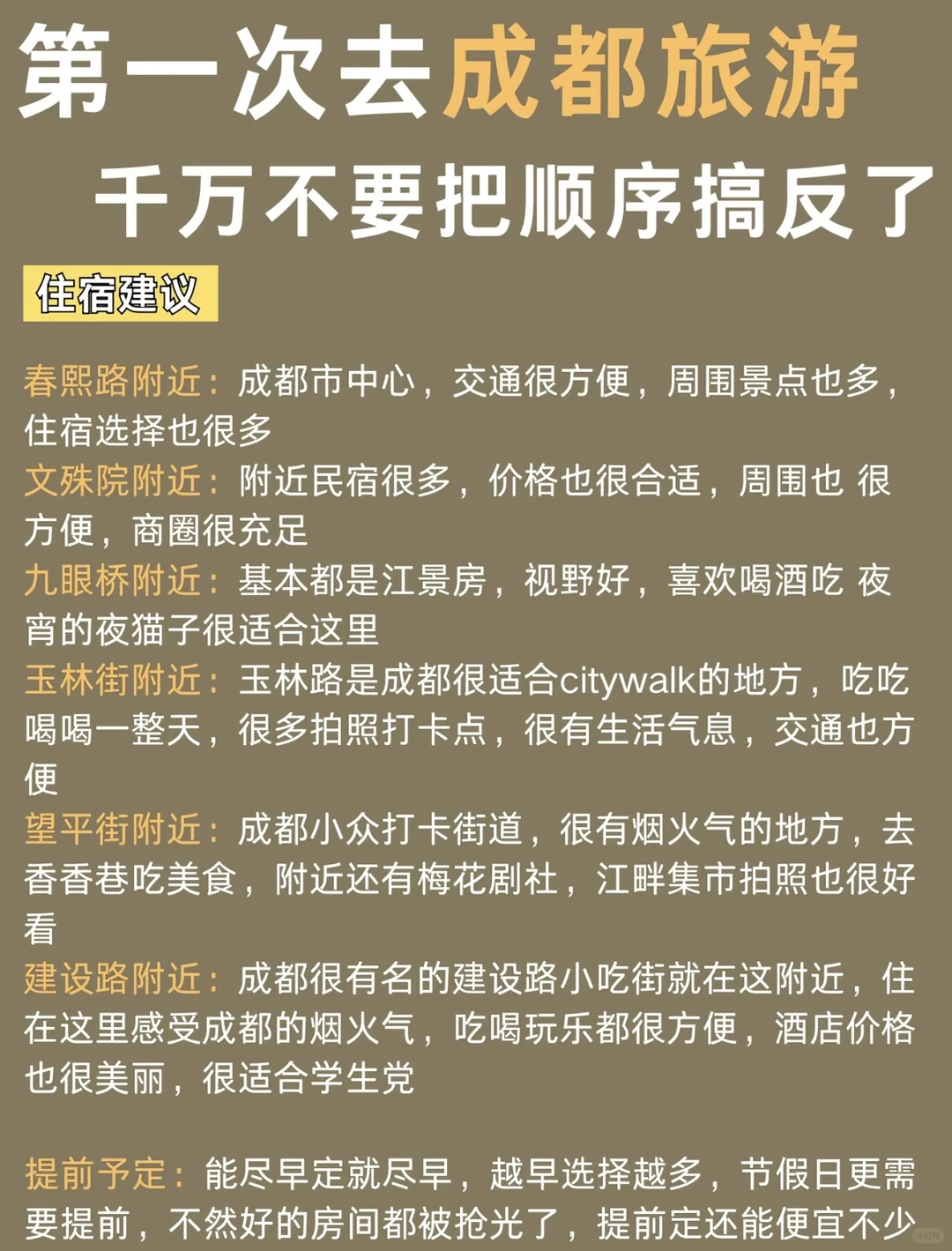 第一次去成都旅游！3天路线千万别走反!