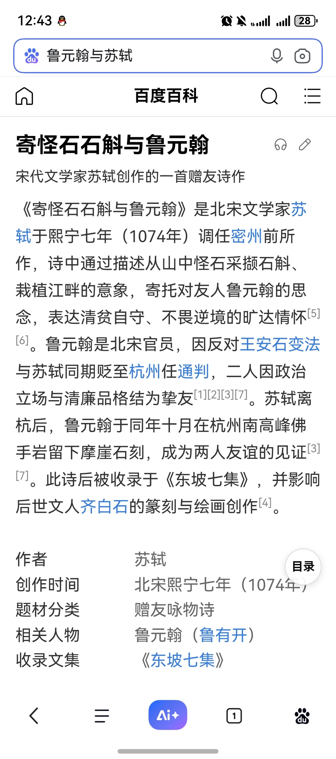 我竟然在浚县大伾山遇见眉山苏轼