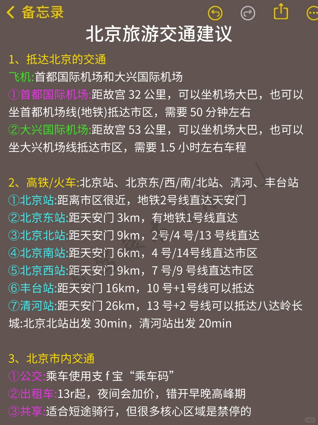 12~1月来北京旅游不看这篇攻略‼️小心被宰