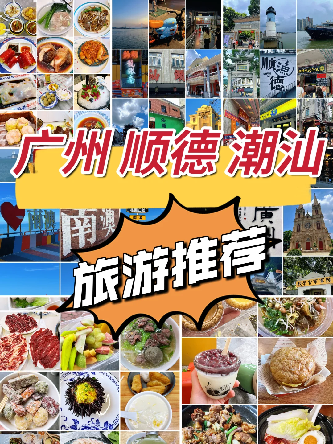 一天吃8顿！📍广州+汕头+顺德！