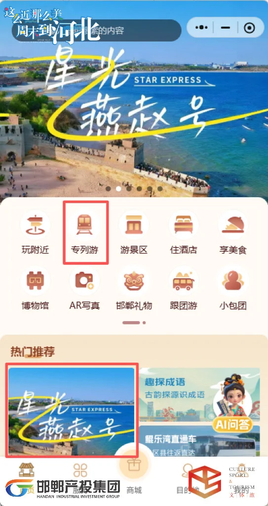 京津冀首列全景观光列车来啦！