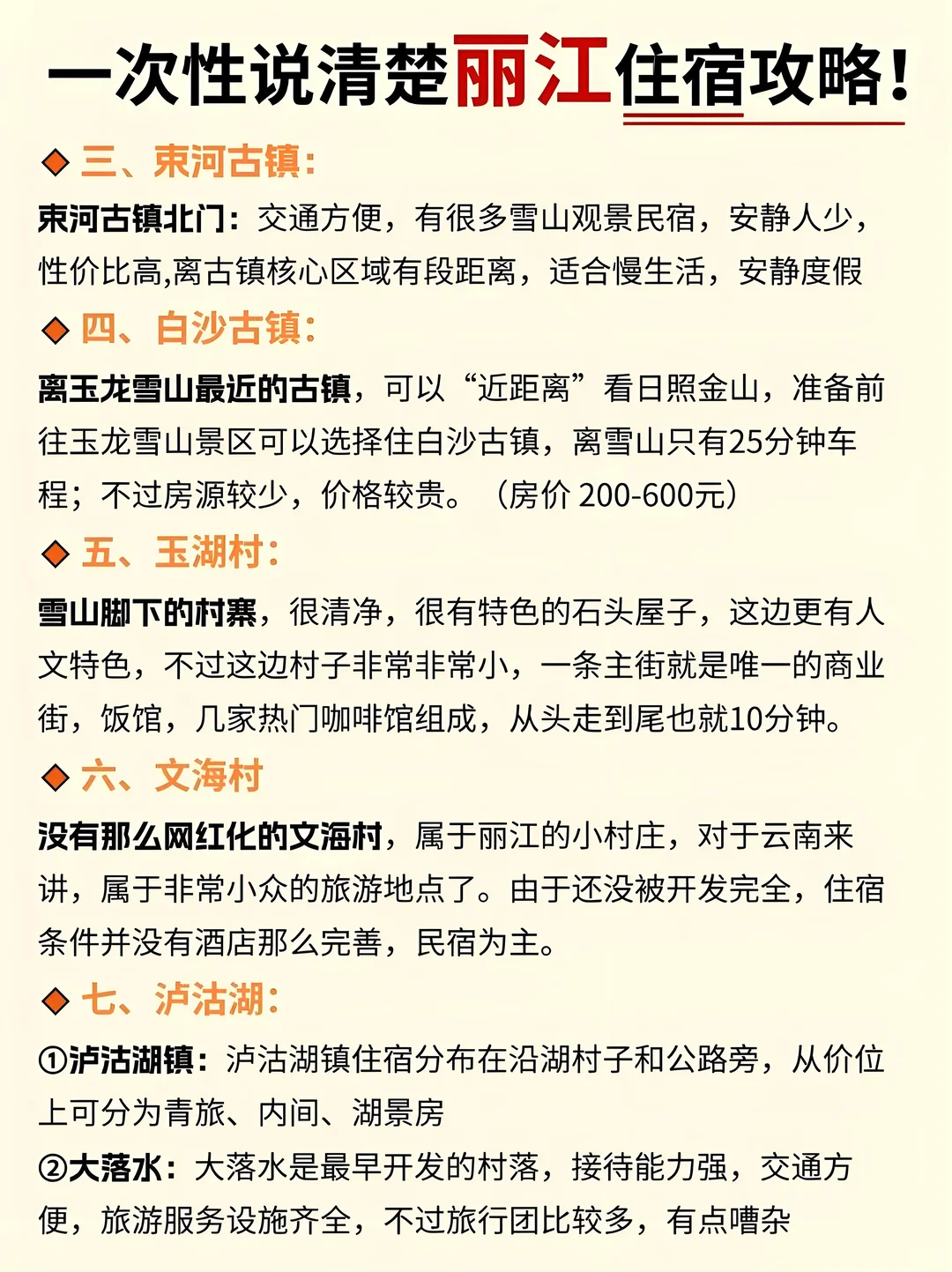 本地人一次性说清楚丽江旅游攻略