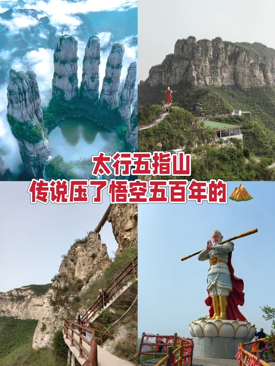 压了悟空五百年的地方，五指山⛰️全攻略！
