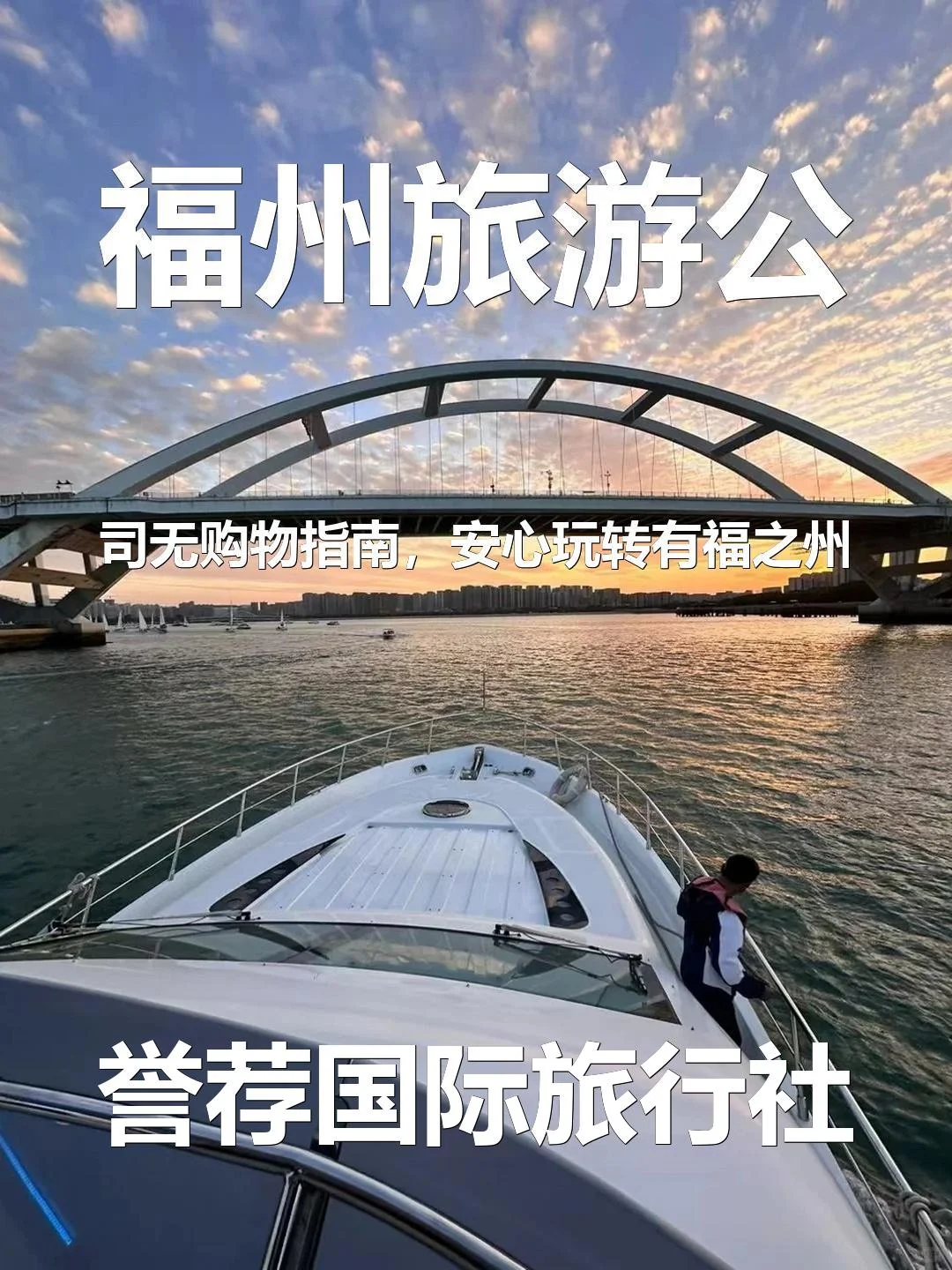 福州旅游公司无购物指南，安心玩转有福之州