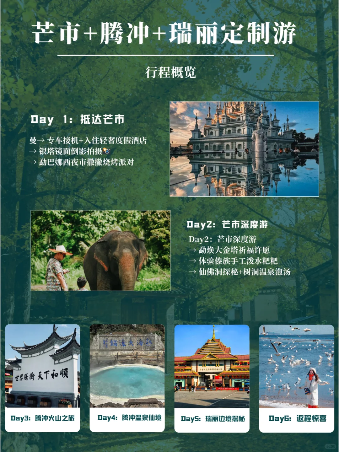 【滇西神仙路线｜芒市+腾冲+瑞丽定制游】