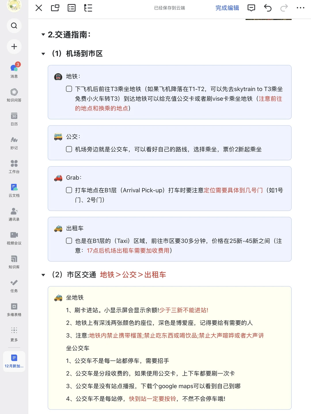 🇸🇬对男朋友做的新加坡攻略满意到不行