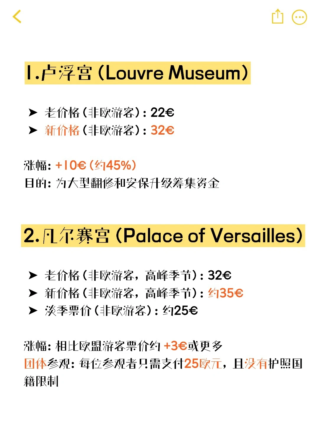 法国景点大涨价