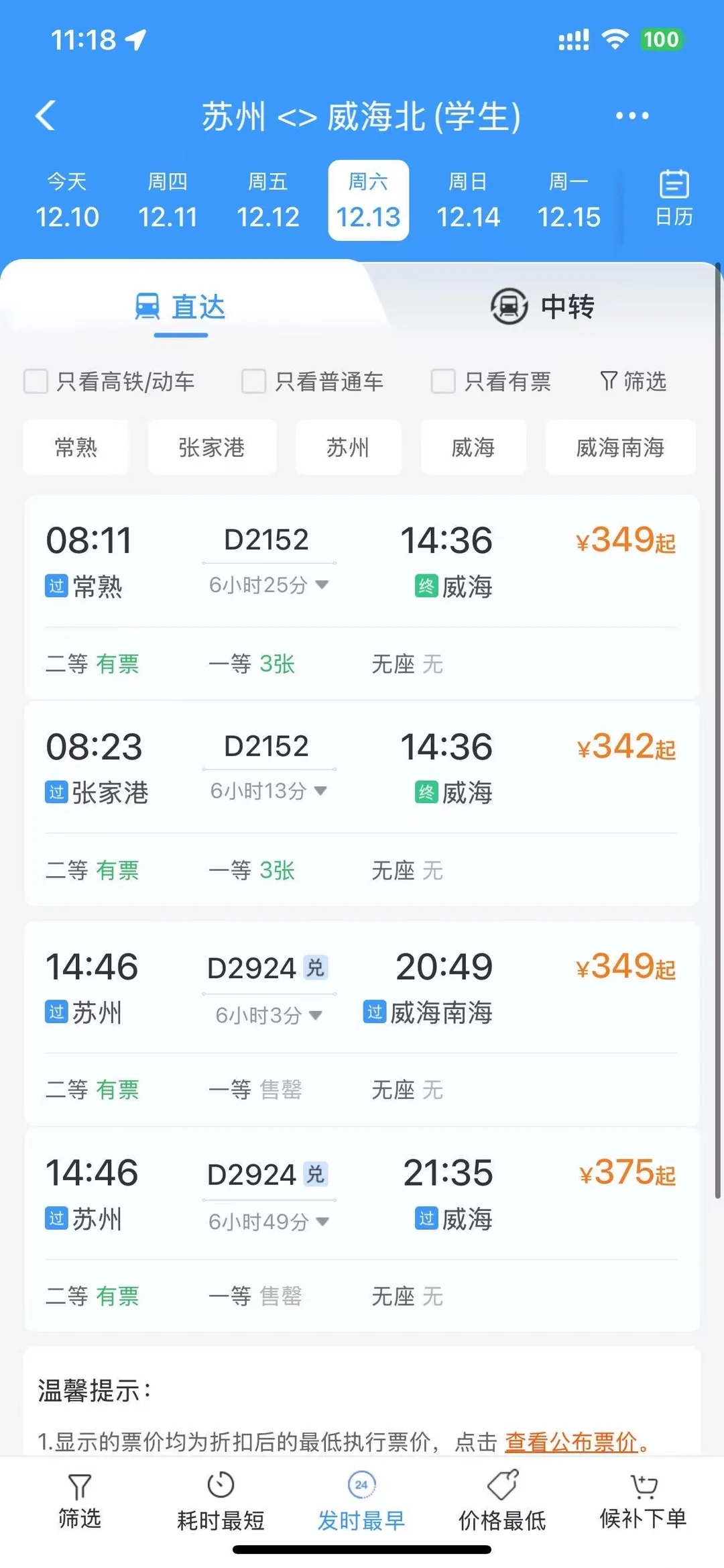 🎆元旦威海冲鸭！学生党出行攻略来啦～