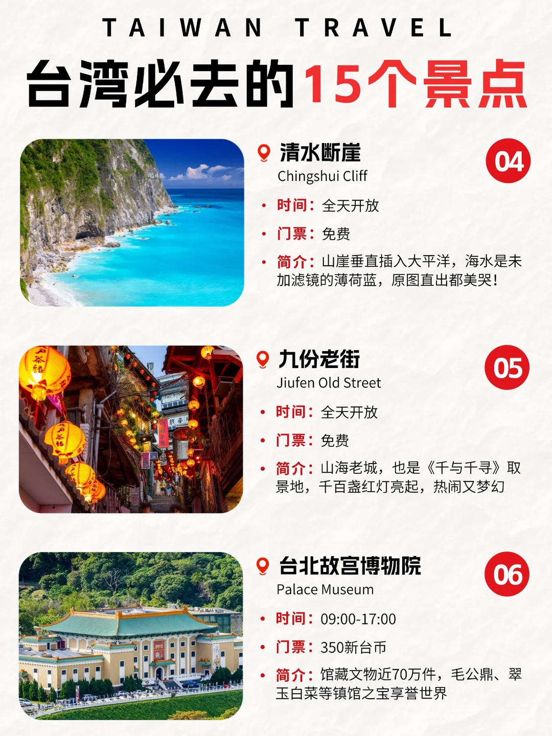 中国台湾旅游攻略