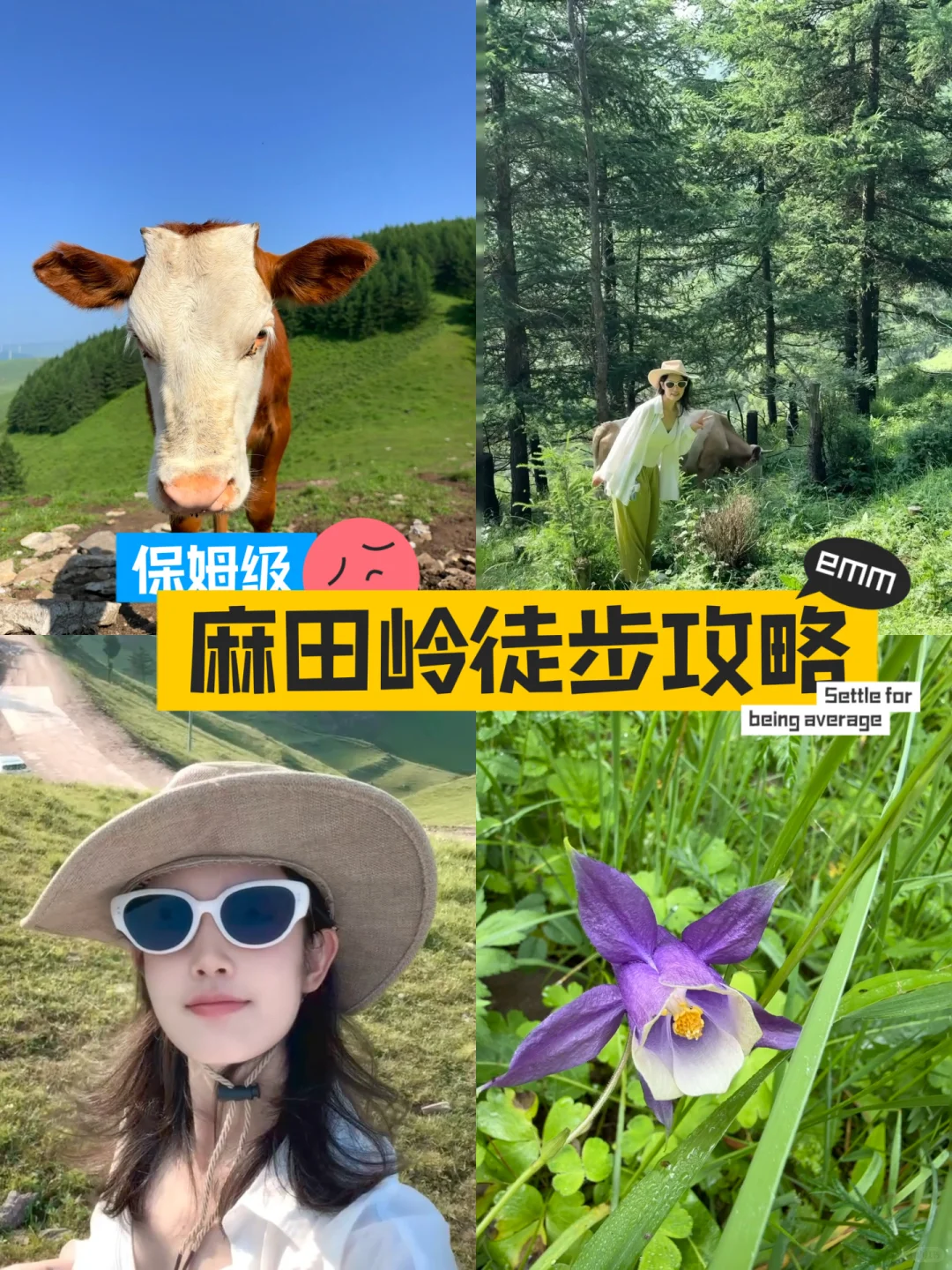 河北魏县麻田岭徒步旅游攻略（二）