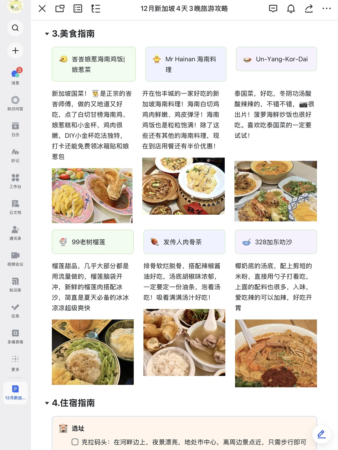 🇸🇬对男朋友做的新加坡攻略满意到不行
