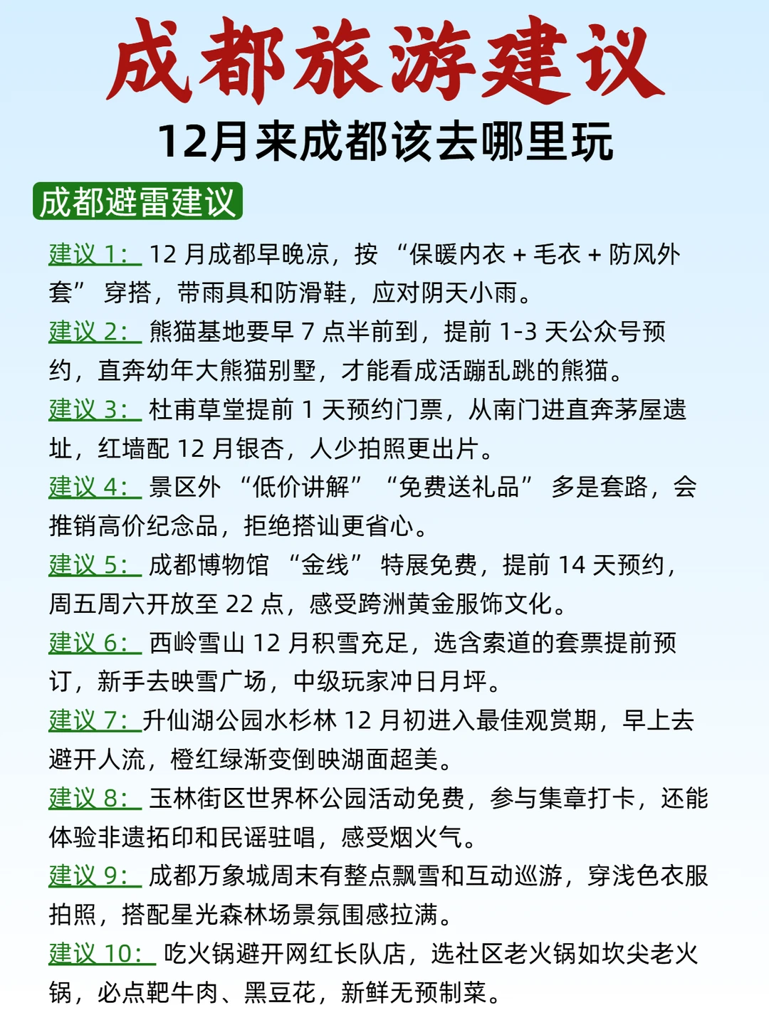 12月来成都旅游保姆级攻略，真的很详细