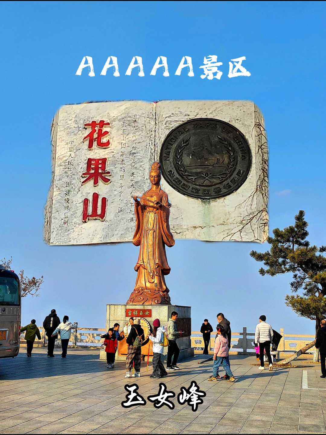 🍃 游遍全国5A景区第6站连云港花果山景区