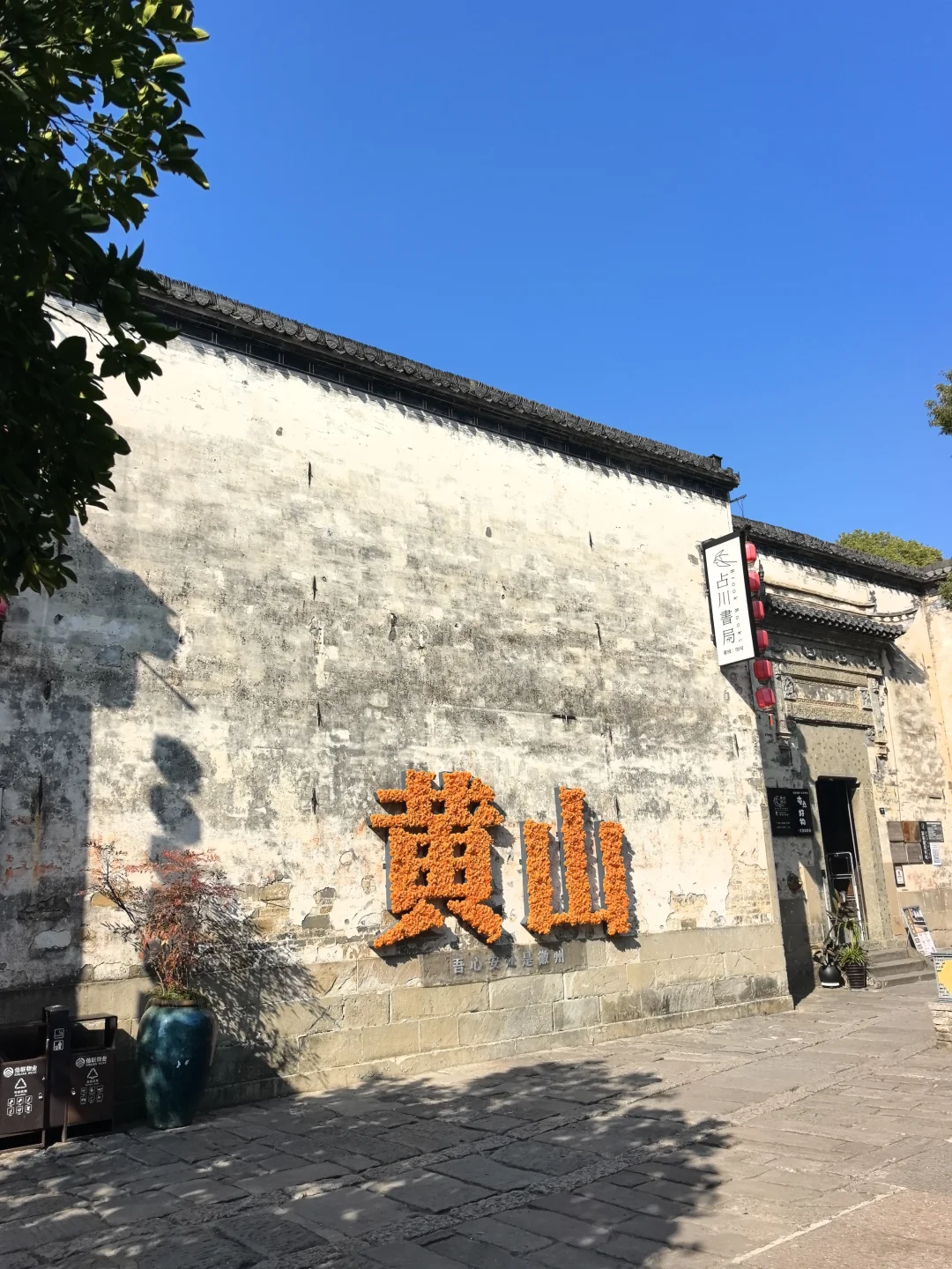 ✨ 一半古镇一半潮，游完呈坎住黎阳！