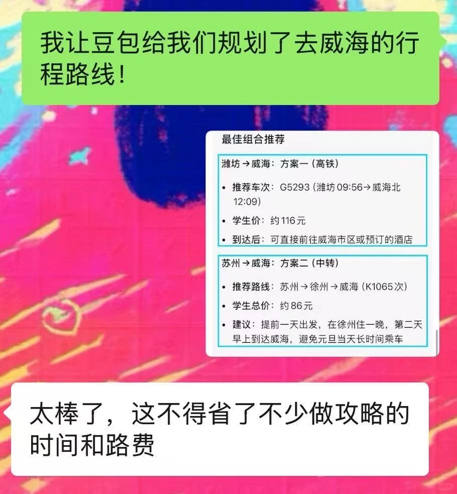 🎆元旦威海冲鸭！学生党出行攻略来啦～