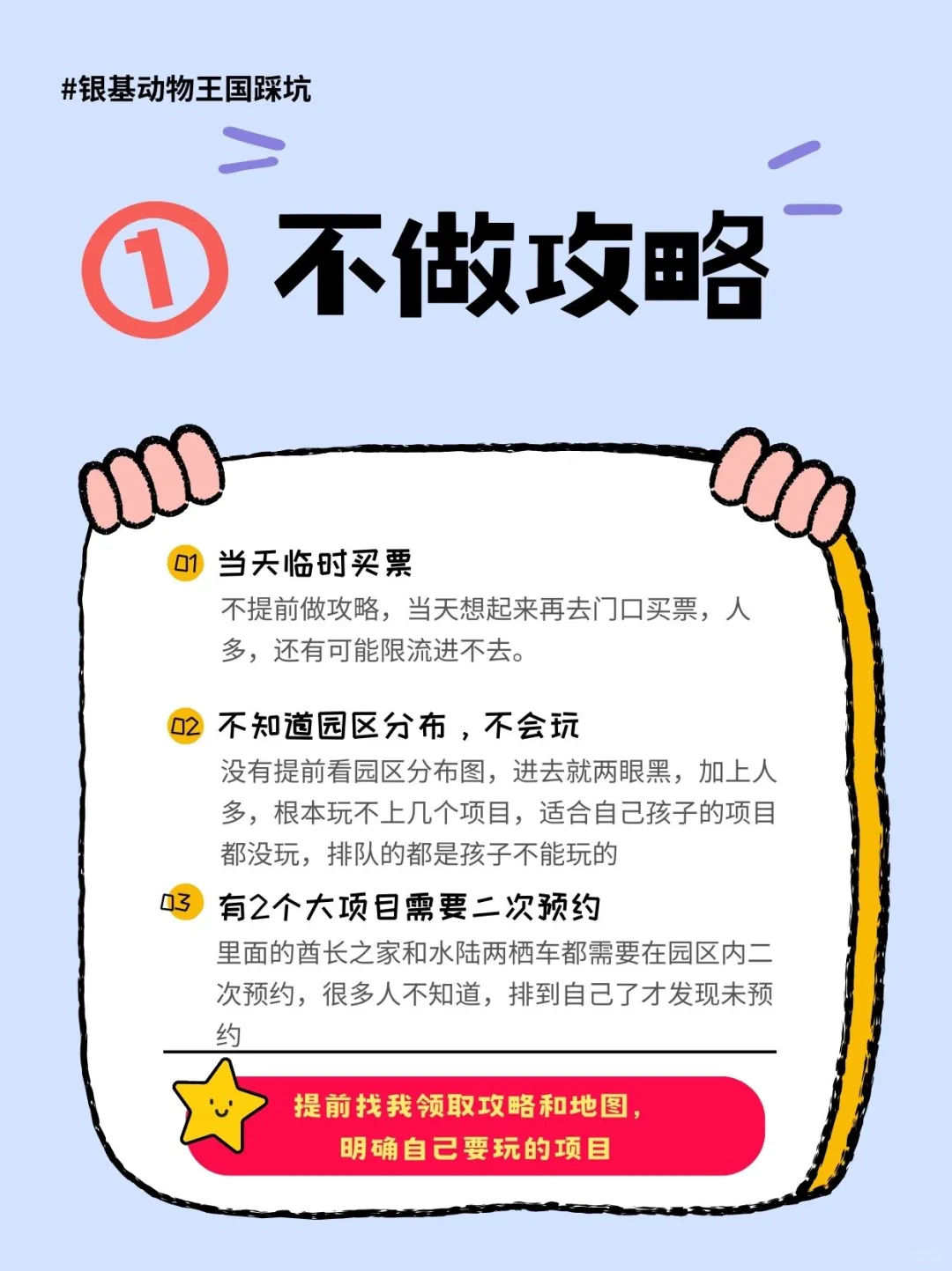国庆去银基，这几个坑千万别踩