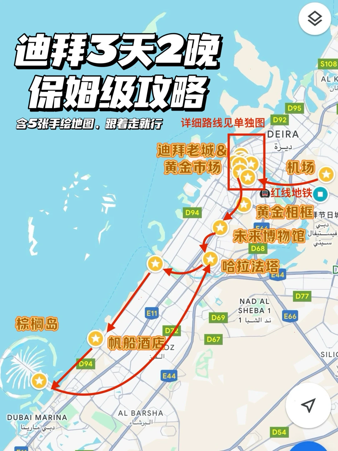 迪拜三天两晚保姆级攻略｜附5张手绘旅游图