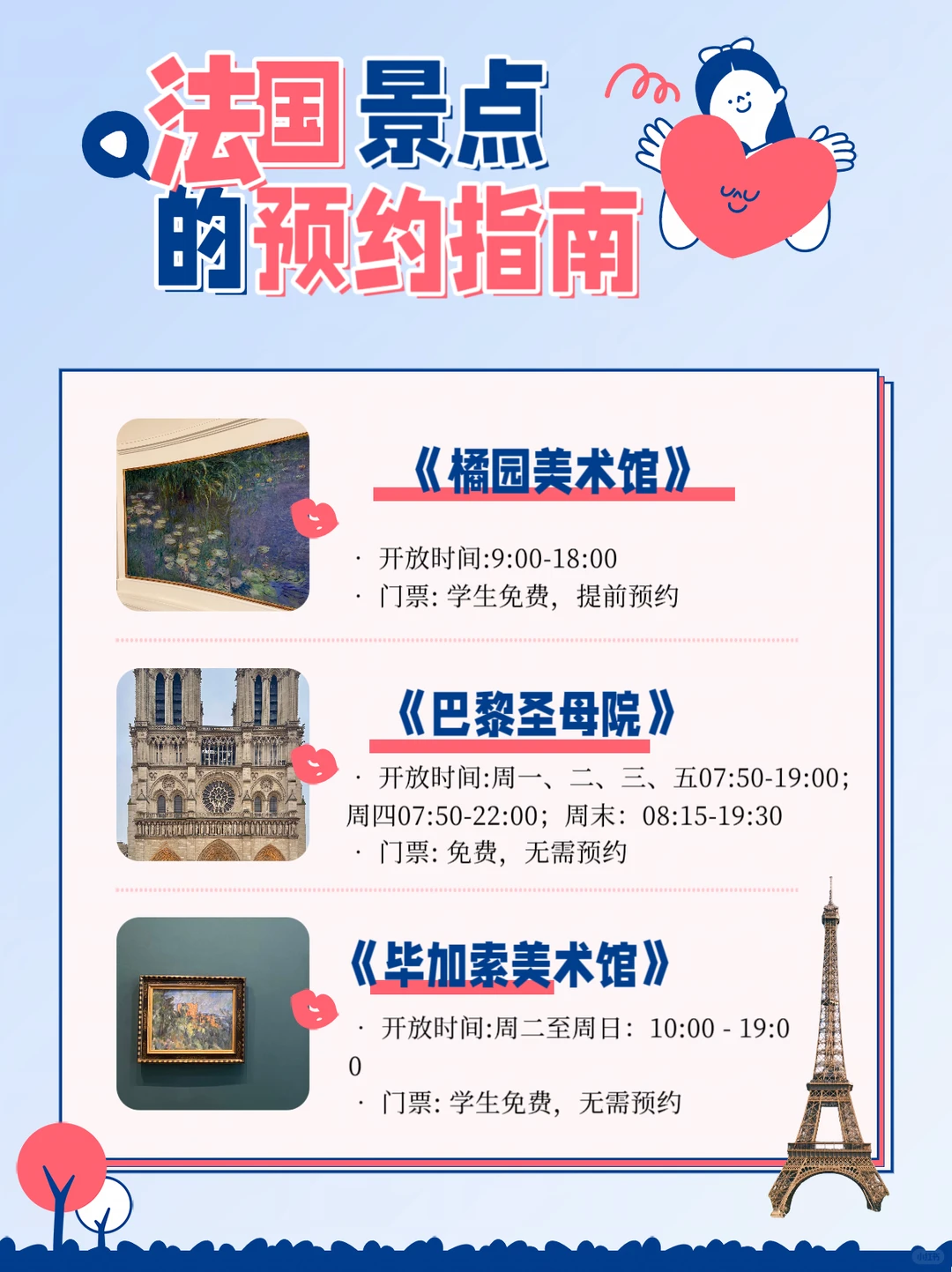 直接抄作业，巴黎经典景点预约&游览攻略