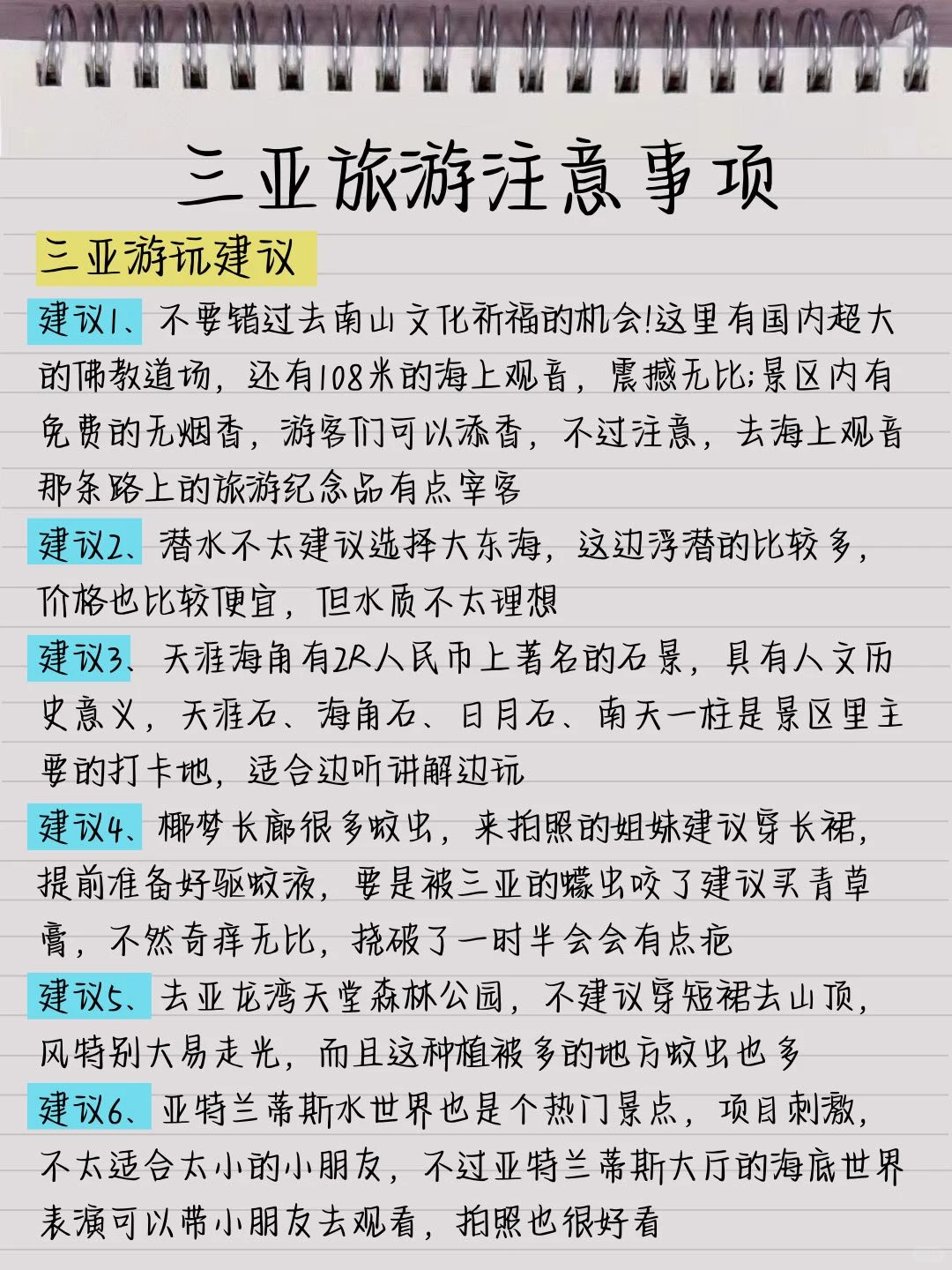 三亚回来后，熬夜手写的冬季旅游攻略