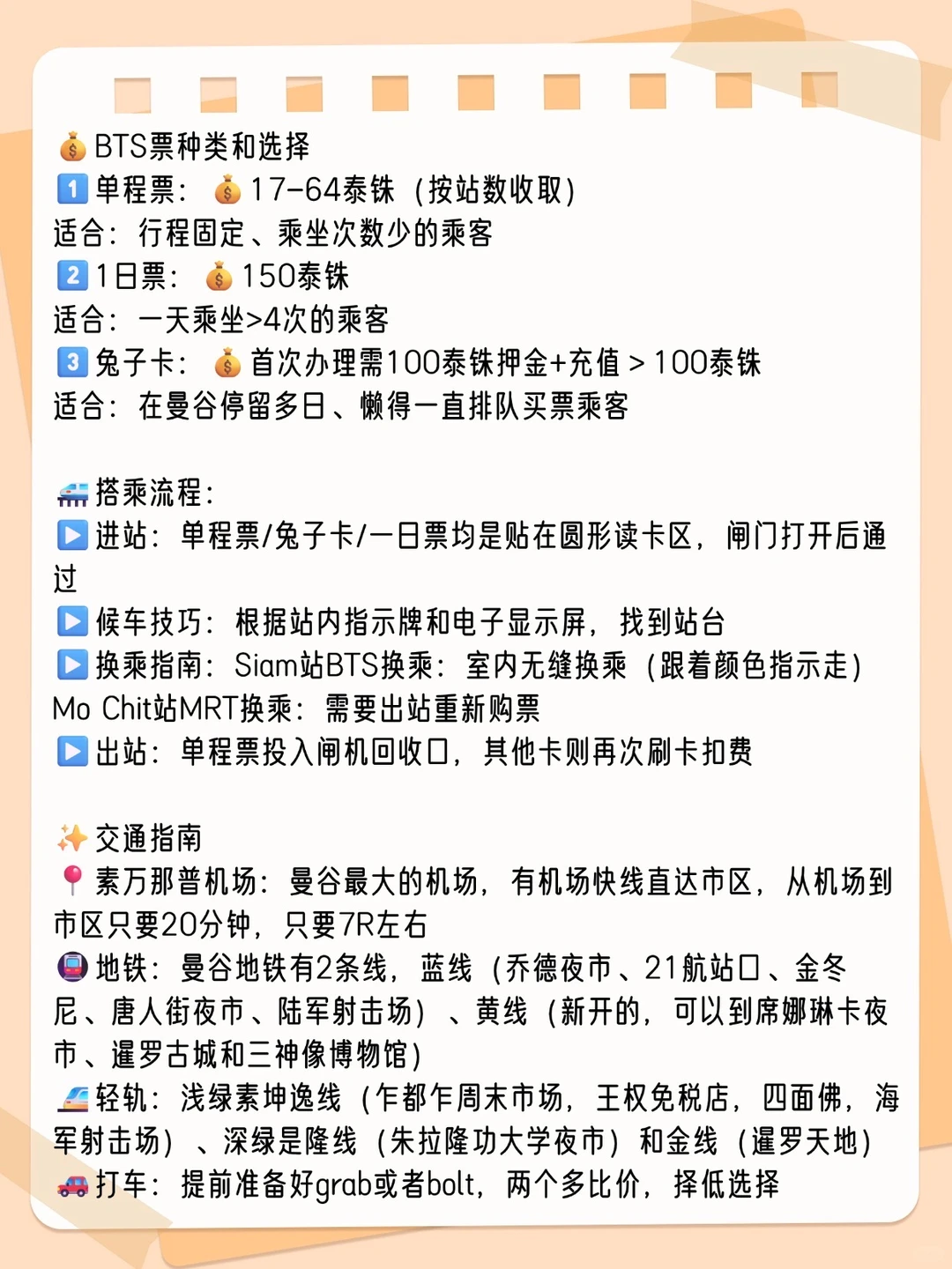 一张图看懂！曼谷地铁直达的景点商场合集！
