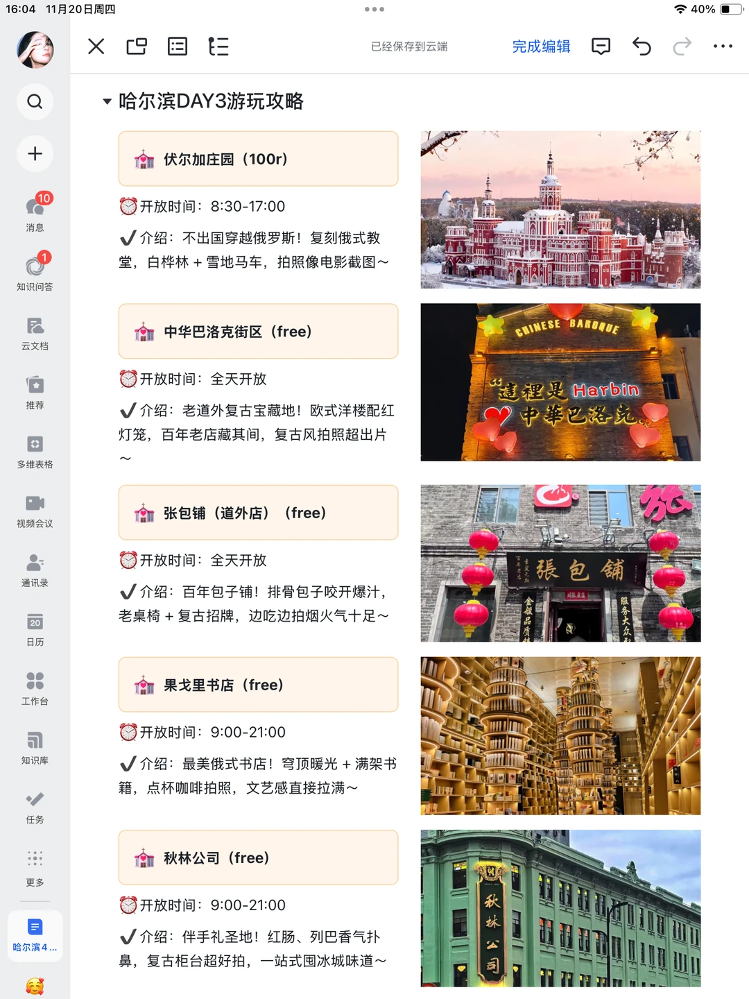 被J人朋友做的哈尔滨攻略震惊！！P人快抄