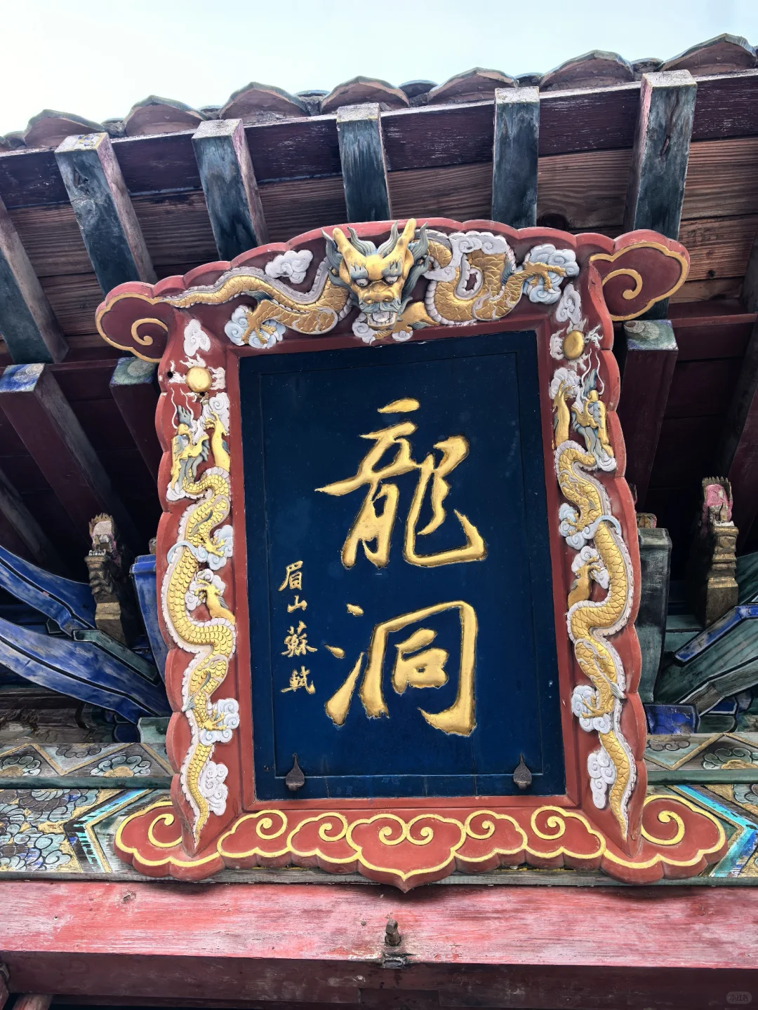 我竟然在浚县大伾山遇见眉山苏轼