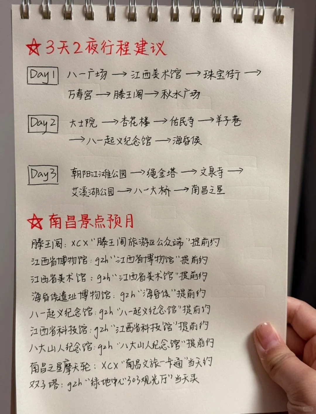 谁懂！对自己手写的南昌旅游攻略满意到跺脚