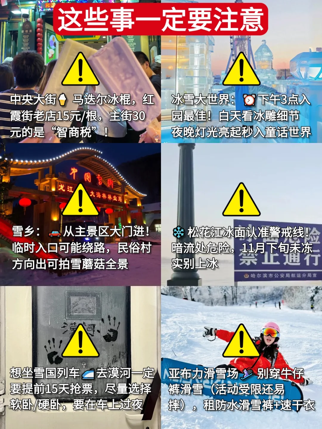 12-2月准备来哈尔滨的姐妹,千万要注意了‼