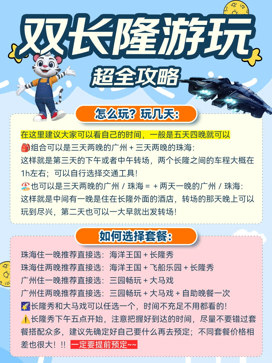 寒假带娃想一次玩够广州珠海长隆