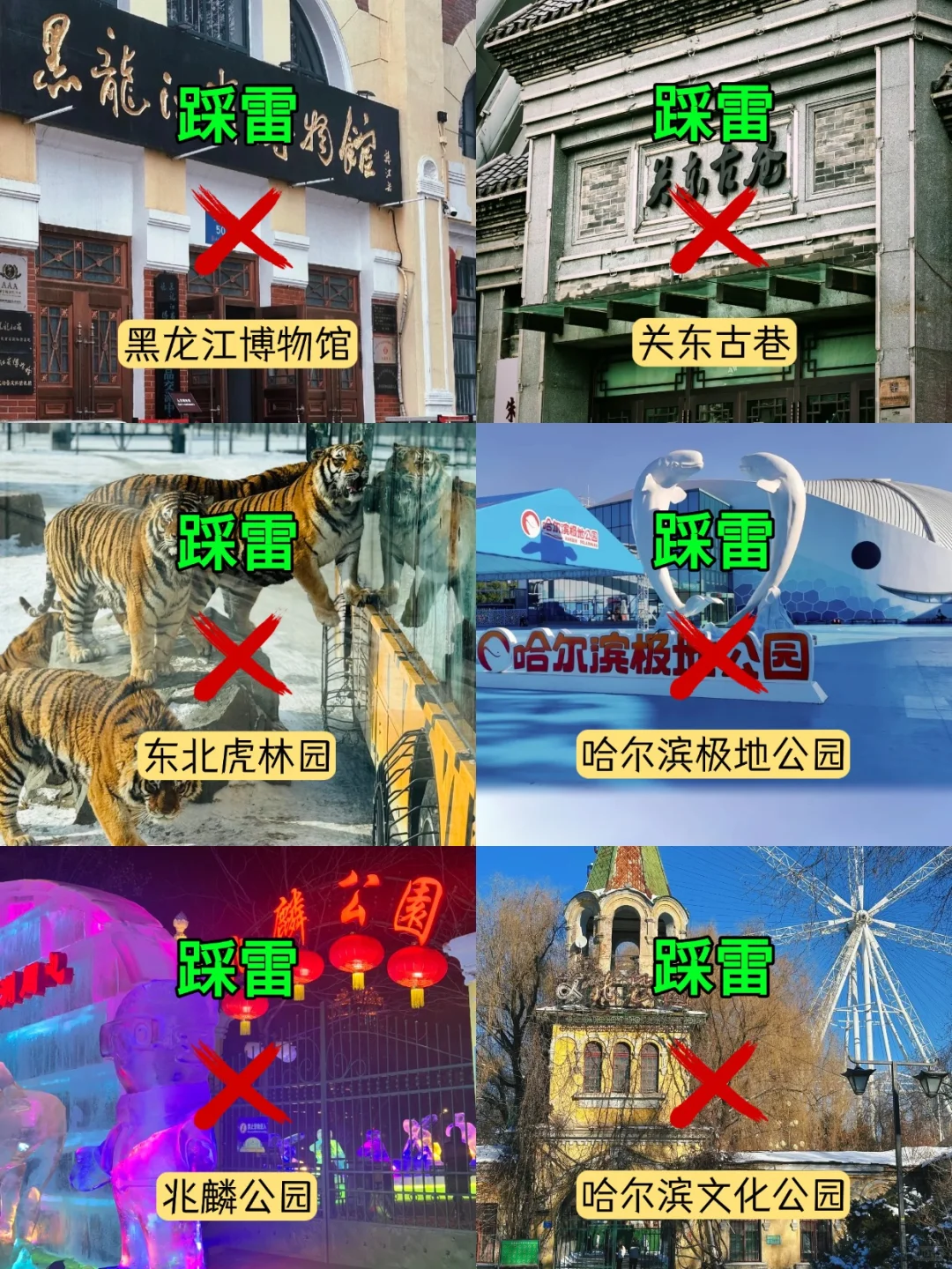 12-2月准备来哈尔滨的姐妹,千万要注意了‼
