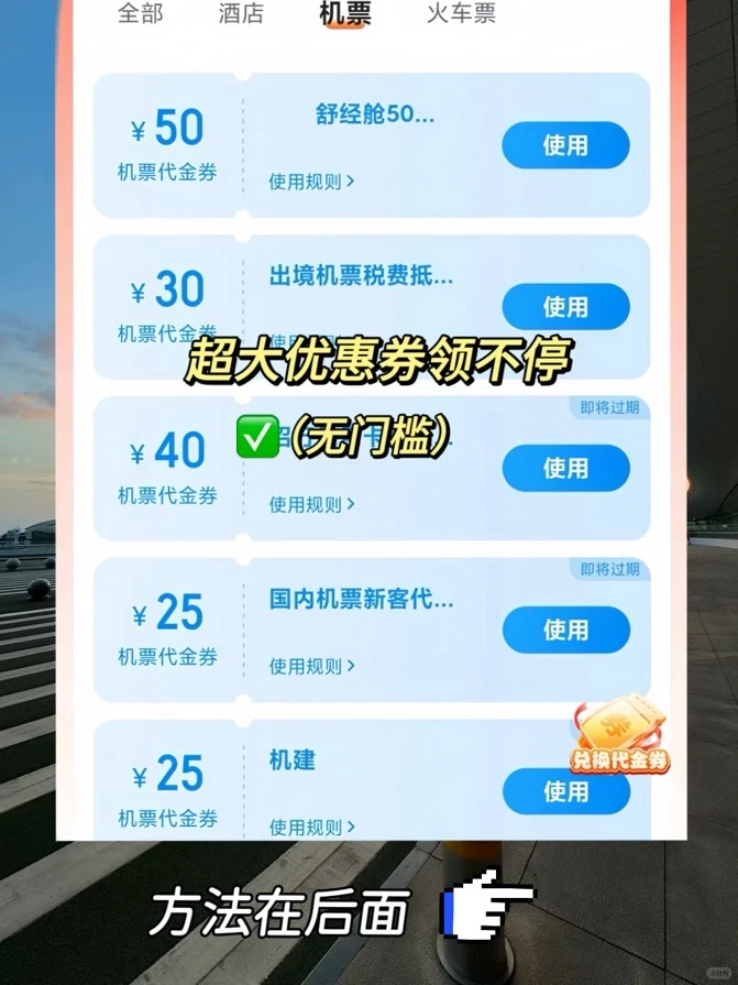 机票不要直接买！可以免机建燃油啦！