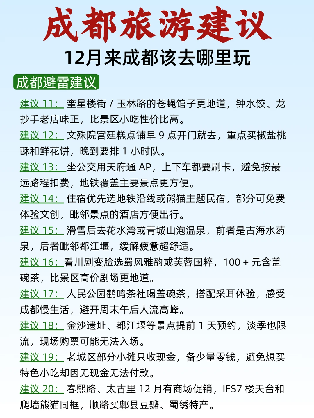12月来成都旅游保姆级攻略，真的很详细