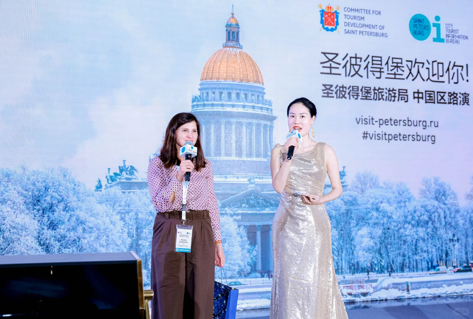 中俄主持‖圣彼得堡旅游局中国区路演晚宴